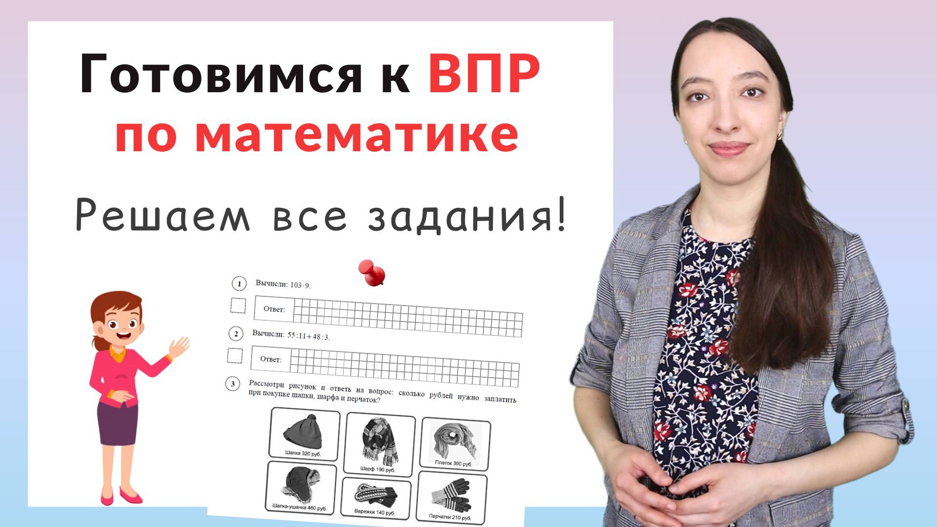 ВПР по математике 4 класс. Как подготовиться к ВПР? смотреть онлайн