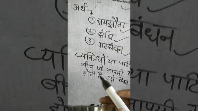 समझौता ka english meaning । samjhauta ka english kya hota hai смотреть онлайн