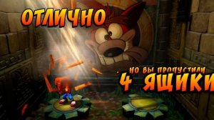 Крэш Бандикут Серия №2 Исследование джунглей