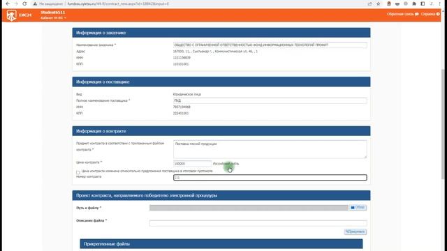 Тренажер ЕИС. Урок 4. Заключение контракта смотреть онлайн