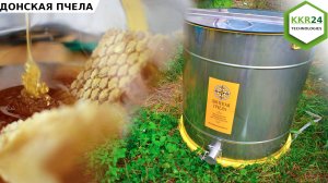 Донская пчела медогонка на 4 рамки. ПОЛНАЯ НЕРЖАВЕЮЩАЯ СТАЛЬ
