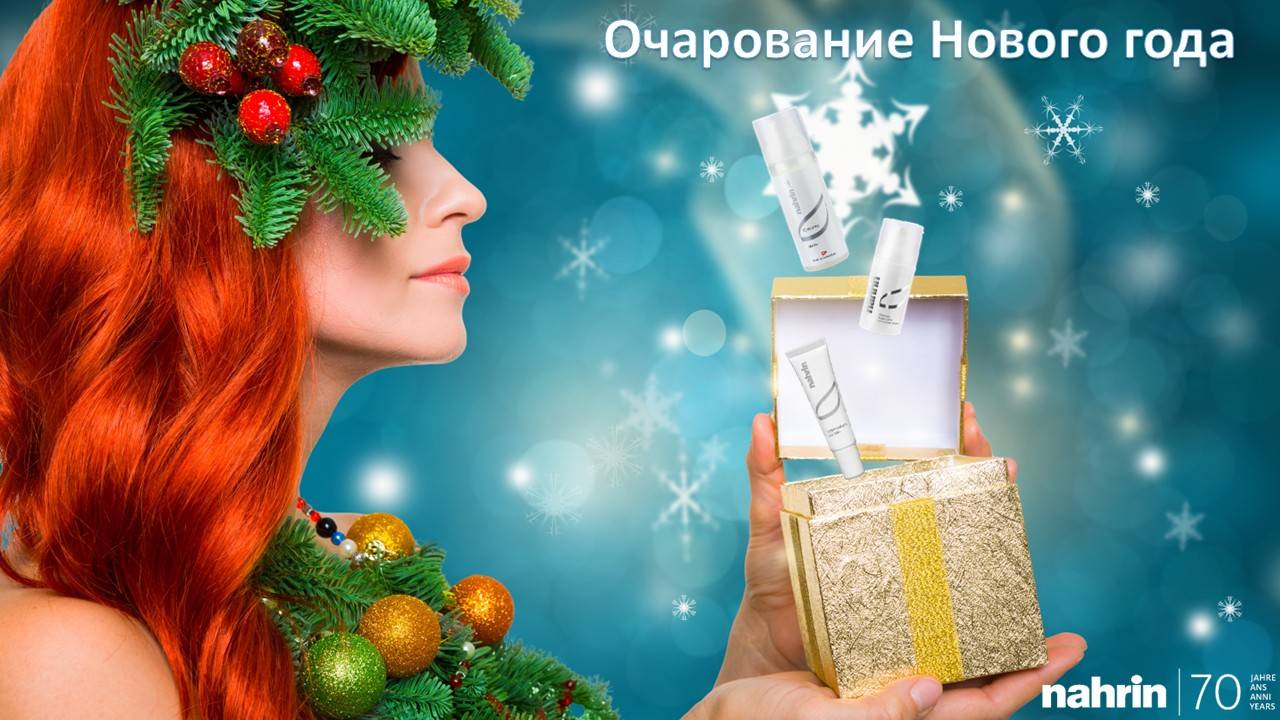 Очарование Нового года с 