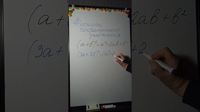Формула сокращённого умножения смотреть онлайн