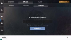 промокод на стенд чилов