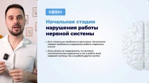 1 день. НЕРВЫ и МОЗГ