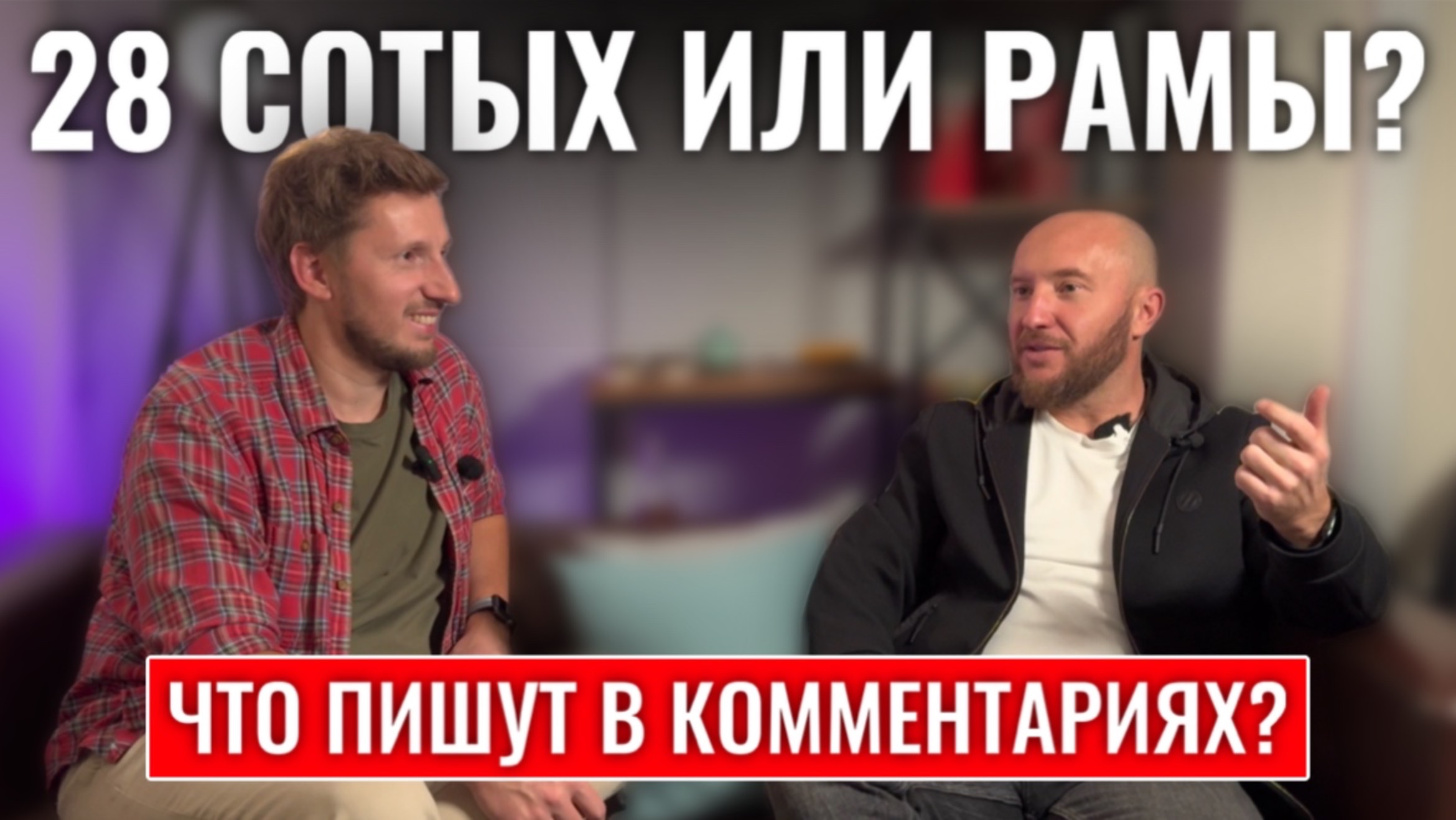 О каталожных рамах и 28 сотых смотреть онлайн