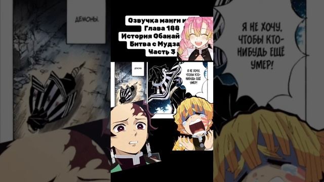 Озвучиваю мангу крд #demonslayer #kimetsunoyaibaepicmoments #kimetsunoyaiba #клинок #anime #крд смотреть онлайн