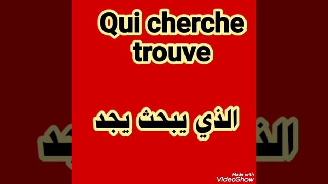 تعلم المحادتة بالفرنسية|أمثال بالفرنسية مترجمة|جمل بالفرنسية|تعلم اللغة الفرنسية смотреть онлайн