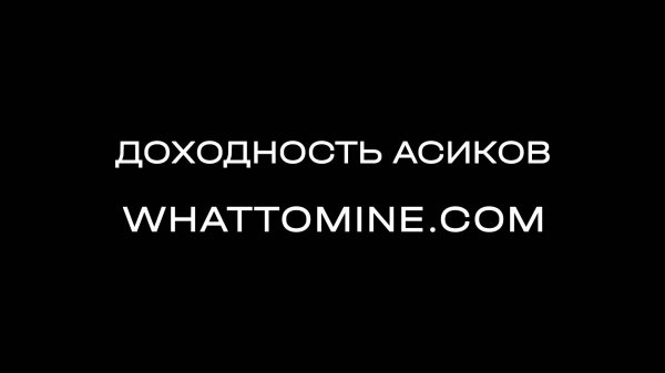 Как пользоваться сайтом whattomine.com