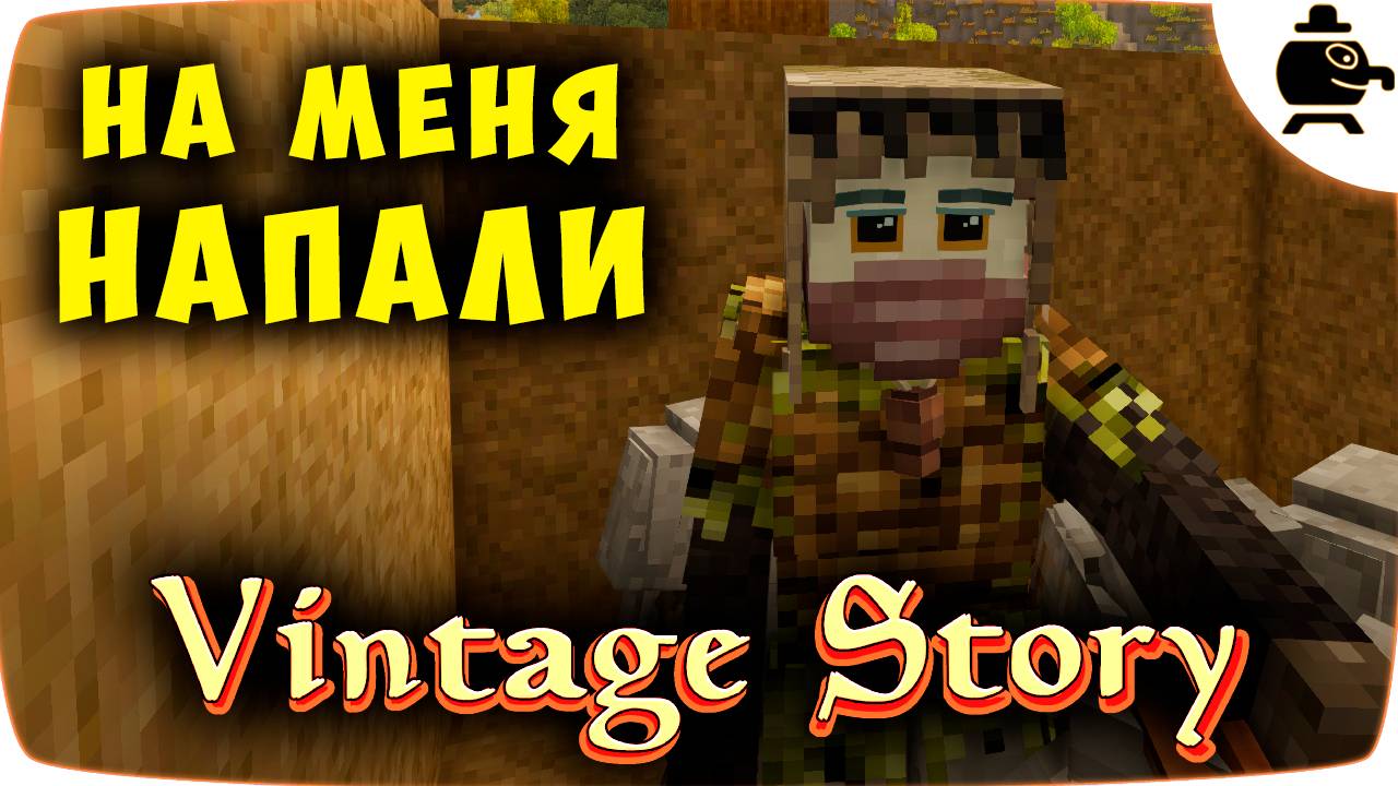 Нападение на мой дом в Vintage Story Винтаж Стори EP 5 #vintagestory смотреть онлайн
