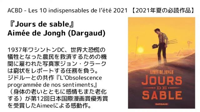 【YoutubeLive】海外マンガ紹介#67「フランスACBD 2021年夏の必読バンドデシネ10選」 смотреть онлайн