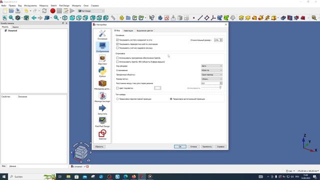 FreeCAD 0.21 Еще раз о настройках смотреть онлайн