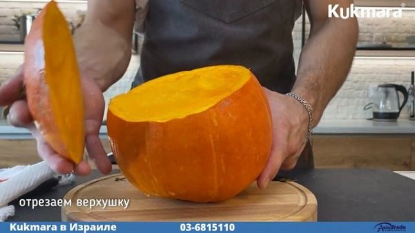 Тыква с мясом в духовке | Asia Trade рецепты | Kukmara в Израиле