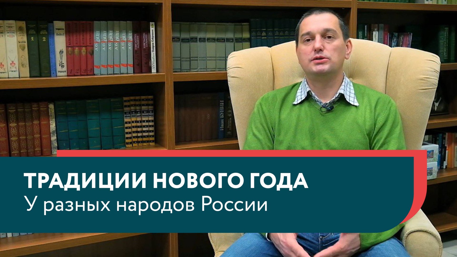 Традиции Нового года у разных народов России смотреть онлайн