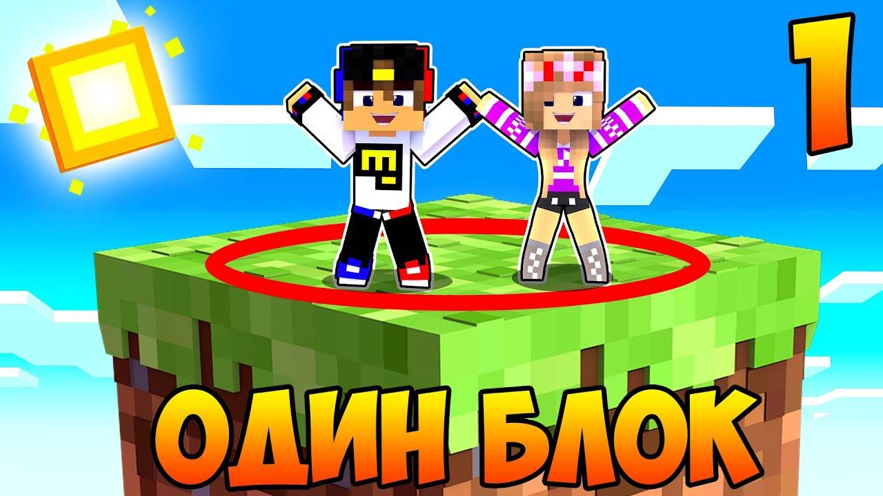 100 ДНЕЙ ВЫЖИВАНИЕ НА ОДНОМ БЛОКЕ в МАЙНКРАФТ НУБ И ПРО ВИДЕО ТРОЛЛИНГ MINECRAFT Челлендж Евгенбро смотреть онлайн