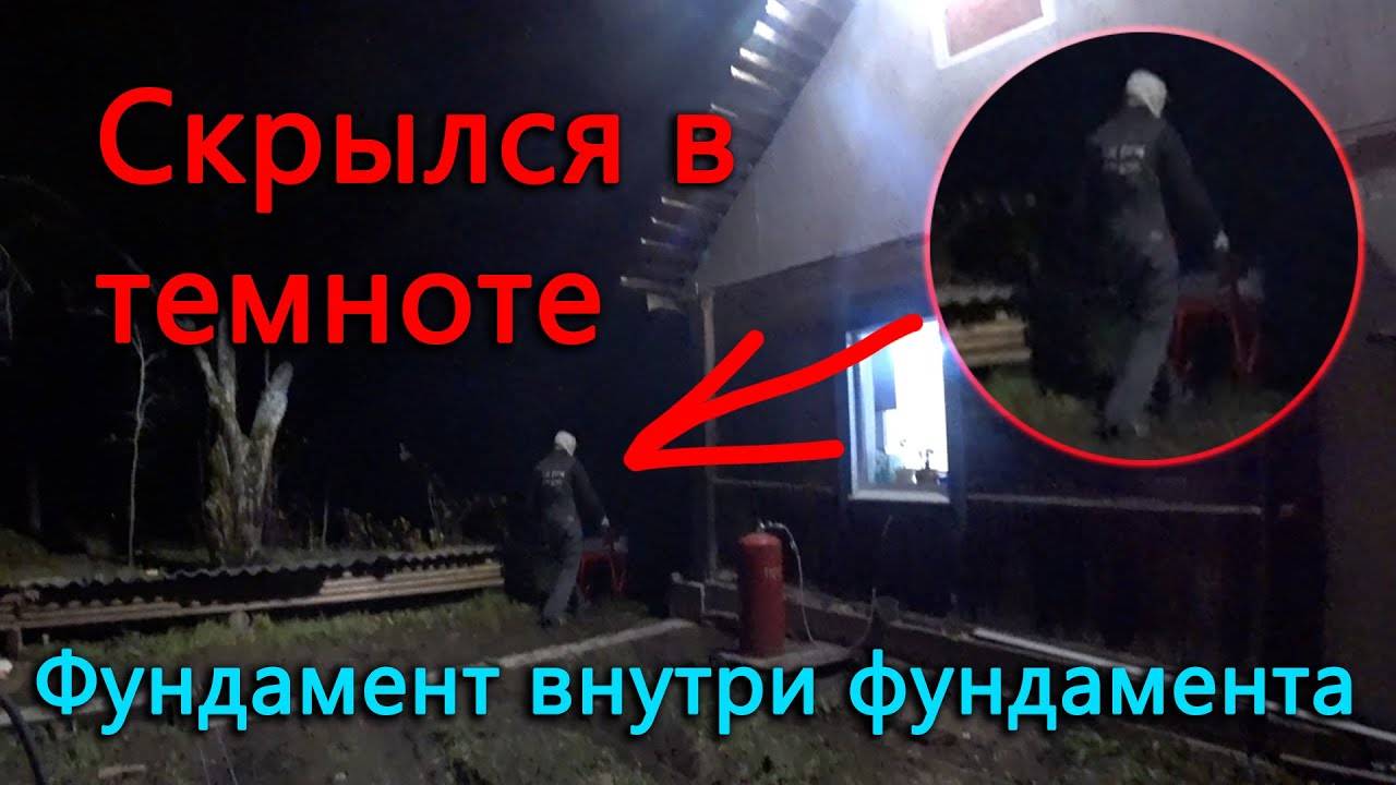 Пустошкинский Росомаха скрылся в темноте. Внутри фундамента появился миниатюрный фундамент. Прогулка смотреть онлайн