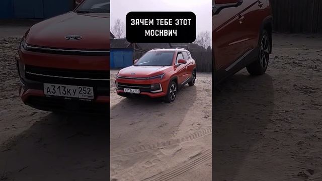 Зачем тебе этот Моквич? #москвич3 #shortvideo #рекомендации #comedyshorts #топ #подпишись #tiktok смотреть онлайн