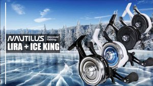 Обзор зимних новинок от Nautilus 2024/2025 - зимние инерционные катушки  Lira и Ice King!