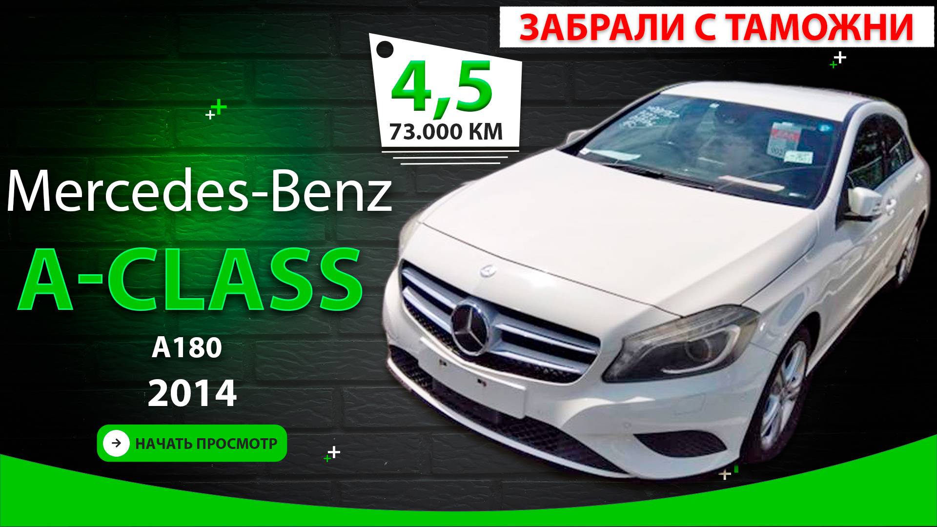 🇩🇪 Mercedes A180 за 1,2 млн.₽ - получен ✅