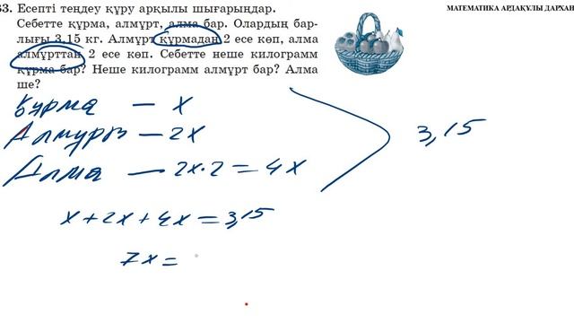 Математика 5-сынып. №883 есеп. Ондық бөлшектерді натурал санға бөлу смотреть онлайн
