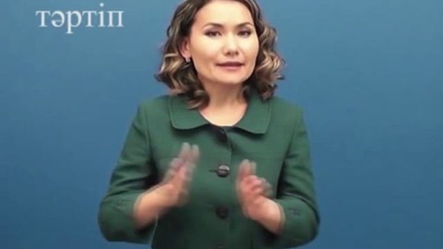 Тәртіп (Замедленная версия) смотреть онлайн