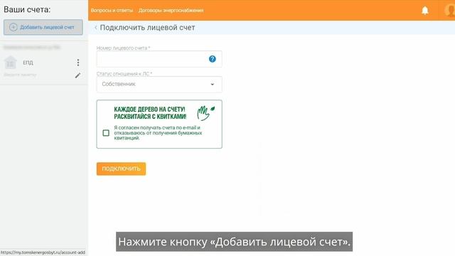 Как зарегистрироваться в Личном кабинете Томскэнергосбыт? смотреть онлайн