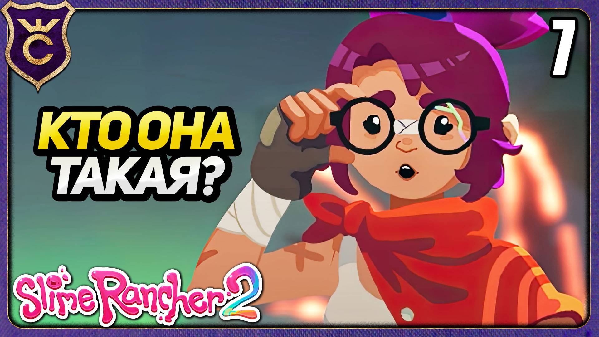 ВОТ КТО ВИНОВАТ В СЮЖЕТЕ! 7 Slime Rancher 2 Прохождение смотреть онлайн