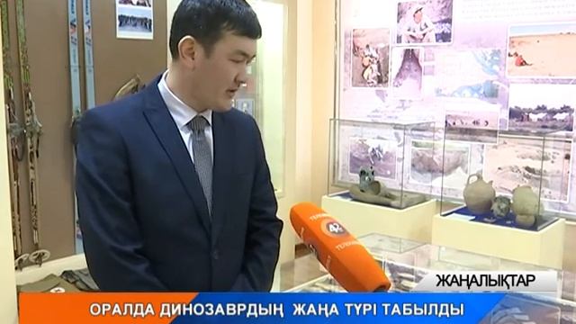 Ақжайық өлкесінде динозавр табылды смотреть онлайн