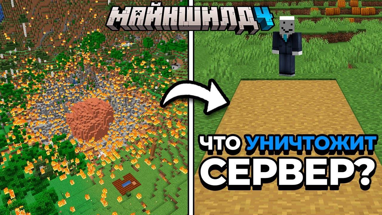 ОГРОМНЫЙ МЕТЕОРИТ ПРОТИВ ТРОПИНКИ | МайнШилд 4 | Майнкрафт выживание 1.21 смотреть онлайн