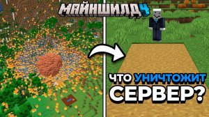 ОГРОМНЫЙ МЕТЕОРИТ ПРОТИВ ТРОПИНКИ | МайнШилд 4 | Майнкрафт выживание 1.21