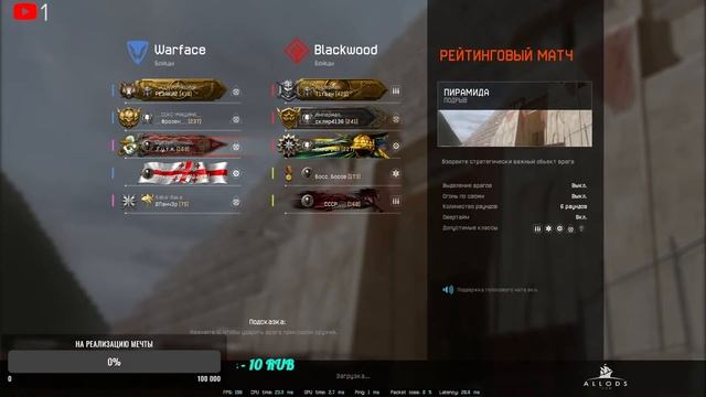 НАВОДИМ СУЕТУ НА РЕЙТИНГОВЫХ МАТЧАХ СТРИМ ВАРФЕЙС\WARFACE смотреть онлайн