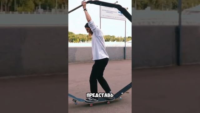 Самые безумные идеи для скейтборда‼️ #скейтборд #скейт #а4 #shorts #смешно #приколы #рек #тренды смотреть онлайн