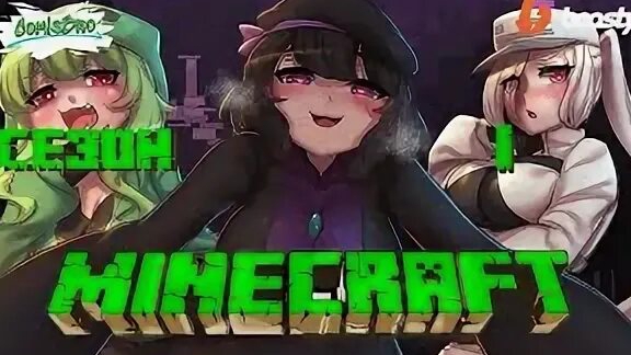 женщины-монстры minecraft 32-41 серия смотреть онлайн