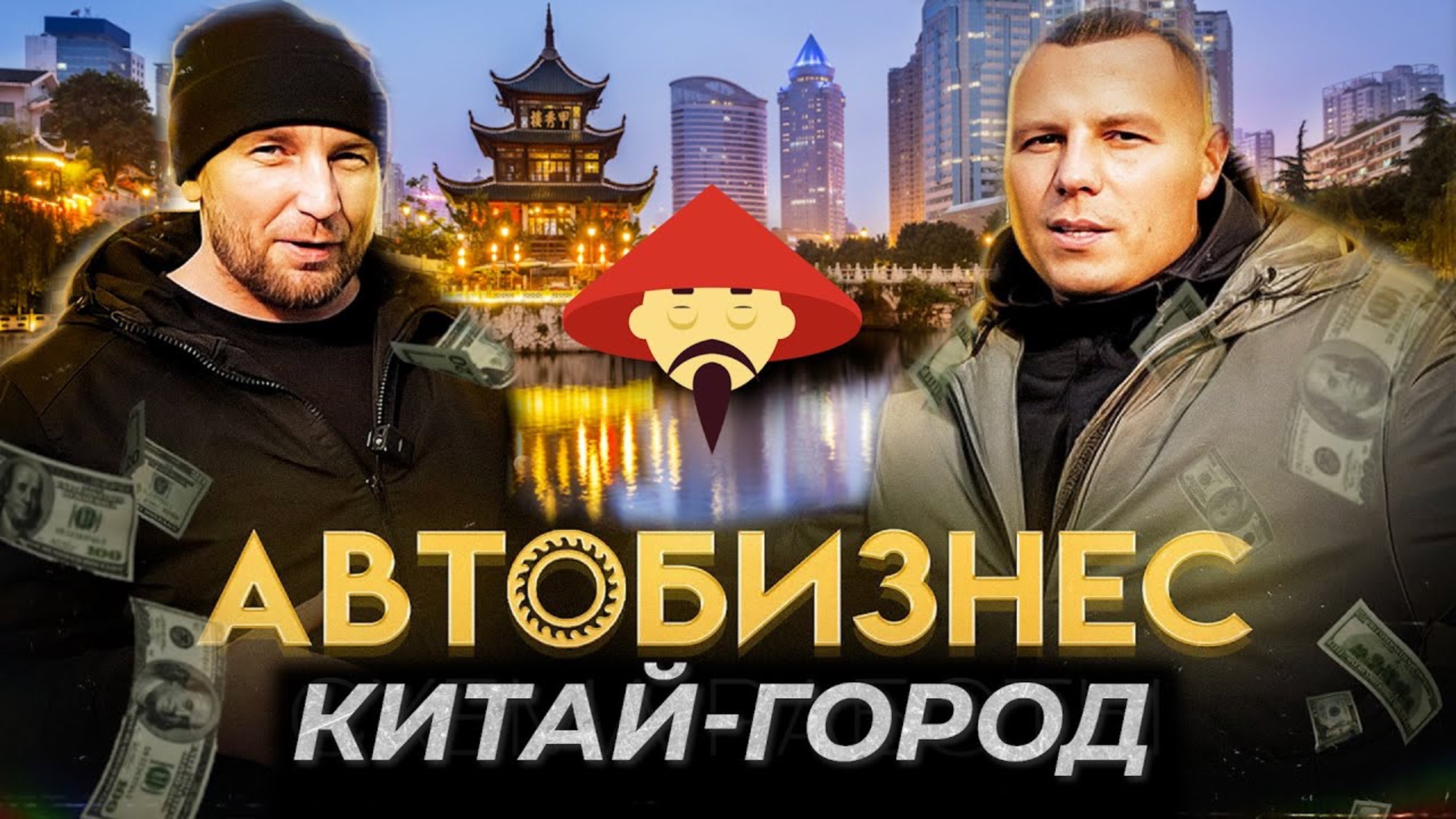 АВТОБИЗНЕС. КИТАЙ ГОРОД. смотреть онлайн