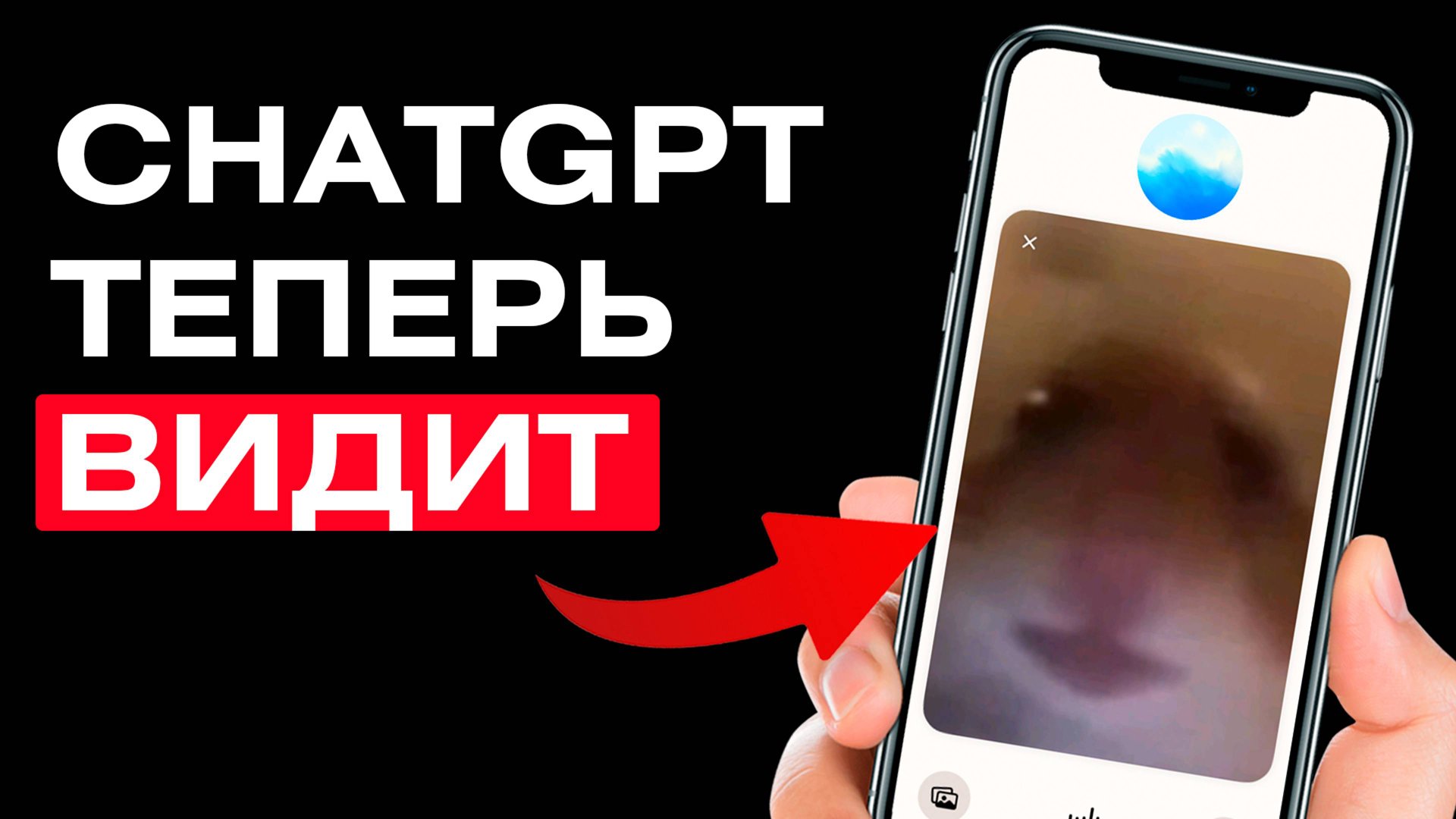 Эту функцию ChatGPT ждали все! Как работает ChatGPT Vision и Голосовой режим?