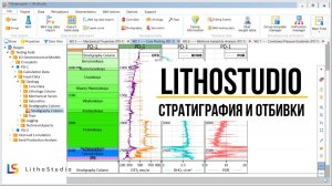 1-3 Загрузка стратиграфии и отбивок