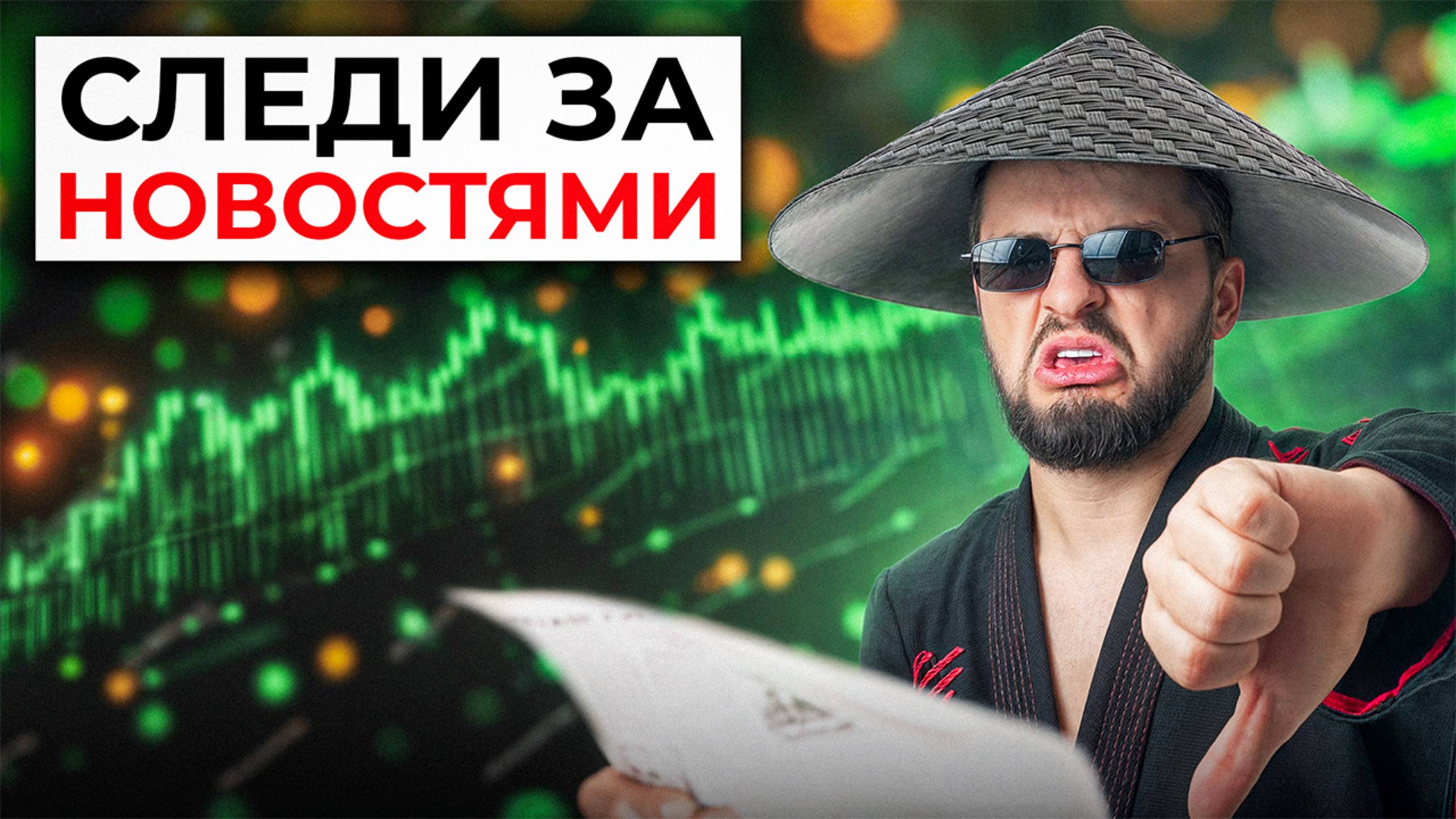 Какие новости влияют на бинарные опционы? смотреть онлайн