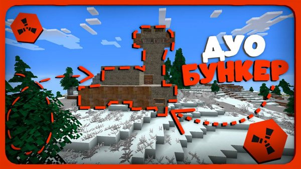 ЛУЧШИЙ ДУО БУНКЕР на RustEx Remake