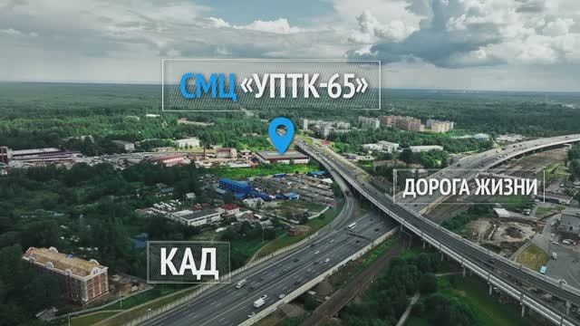 О компании УПТК-65 смотреть онлайн