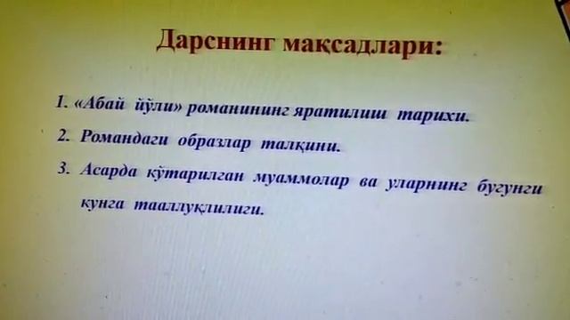 11 синф узбек адабиети табиий-математика йуналиши 11 дарс Абай йули эпопеяси смотреть онлайн