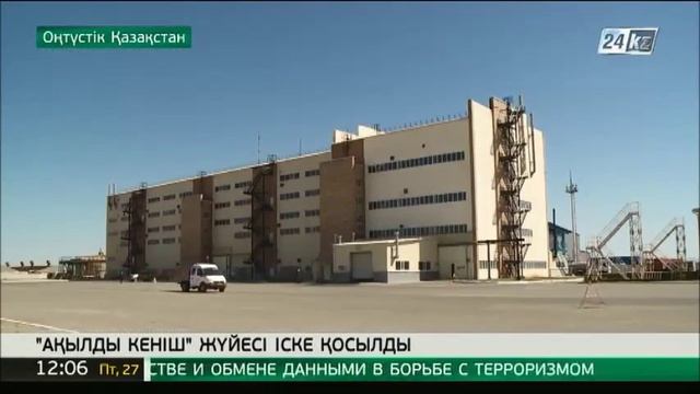 ОҚО да «Сандық кеніш» жүйесі іске қосылды SD, 480p