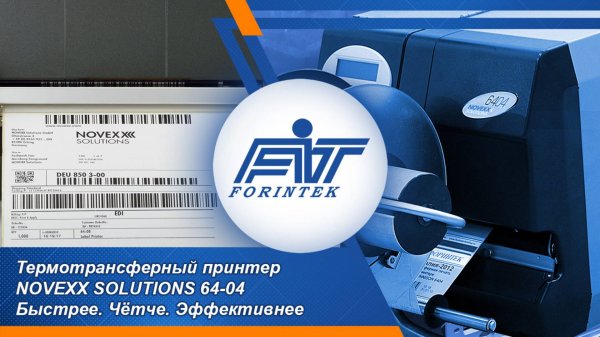 Скоростной промышленный принтер этикеток NOVEXX Solutions 64-04