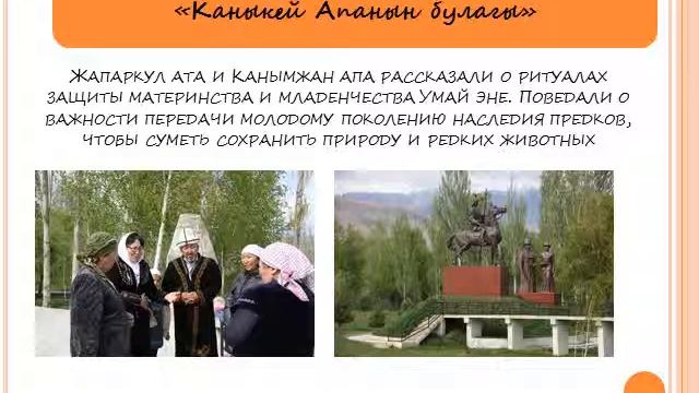 Трехдневная экологическая акция в Калбинском АА Таласской области, Кыргызстан смотреть онлайн