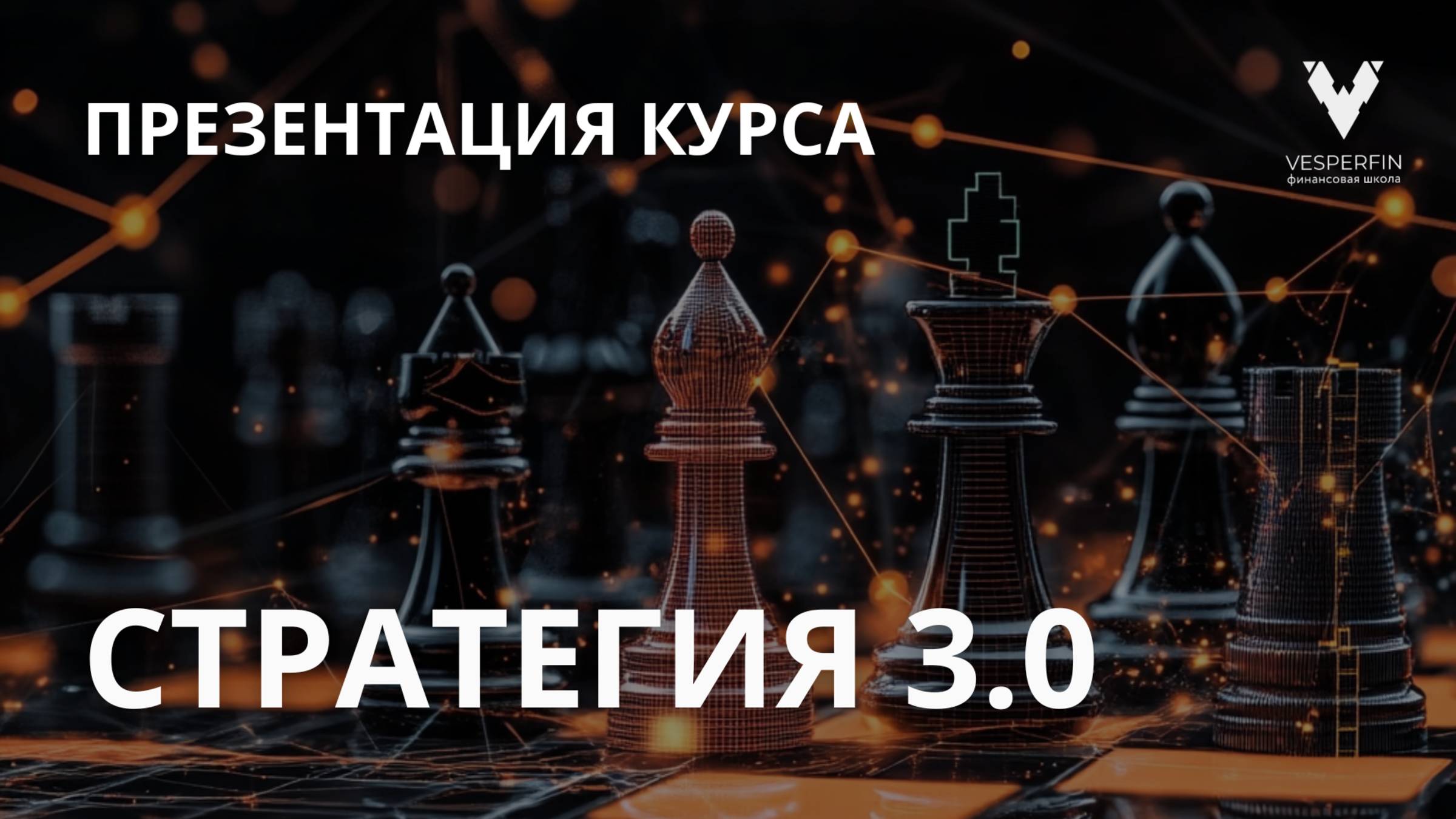 Презентация курса "Стратегия 3.0" | Елена Галушко смотреть онлайн