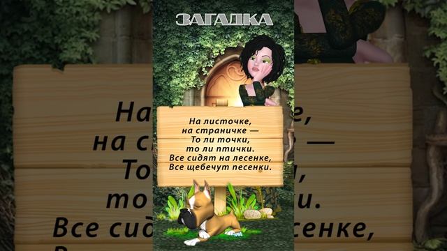 Загадка 1106 смотреть онлайн