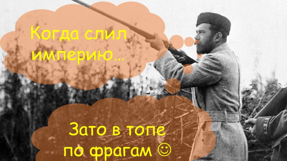 НИКОЛАЙ 2 - царская охота
