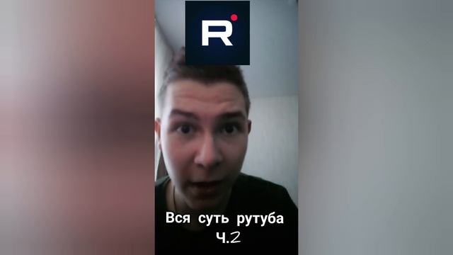 Вся суть рутуба Ч.2 #limonchikplay #шортс #ютуб #ютубшортс #рутуб #rutube #youtube #youtubeshorts
