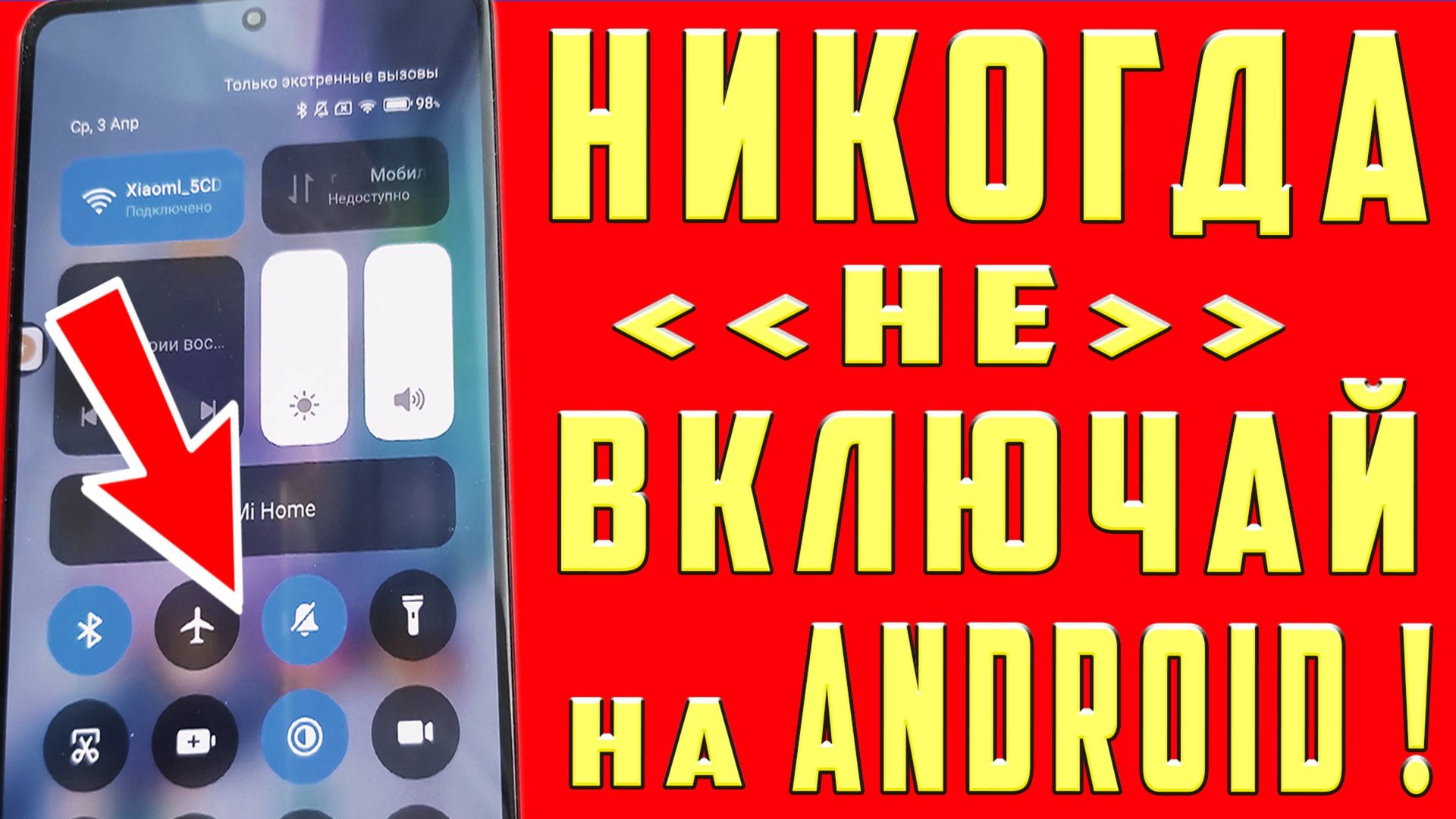 ОТКЛЮЧИ ЭТИ НАСТРОЙКИ НА ТЕЛЕФОНЕ и НИКОГДА НЕ ВКЛЮЧАЙ ! ОТКЛЮЧАЕМ БЕСПОЛЕЗНЫЕ ФУНКЦИИ АНДРОИД смотреть онлайн