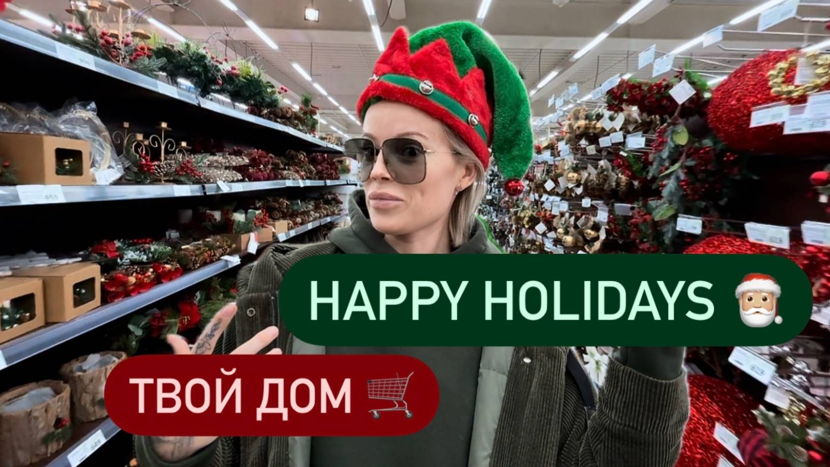 "Твой Дом" Супермаркет 🛒 Новогодняя атмосфера и цены🧑🏼🎄 Вдохновляемся смотреть онлайн