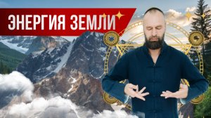 Даосская медитация заземление ☯ Активация энергетических каналов ног и наполнение энергией Земли